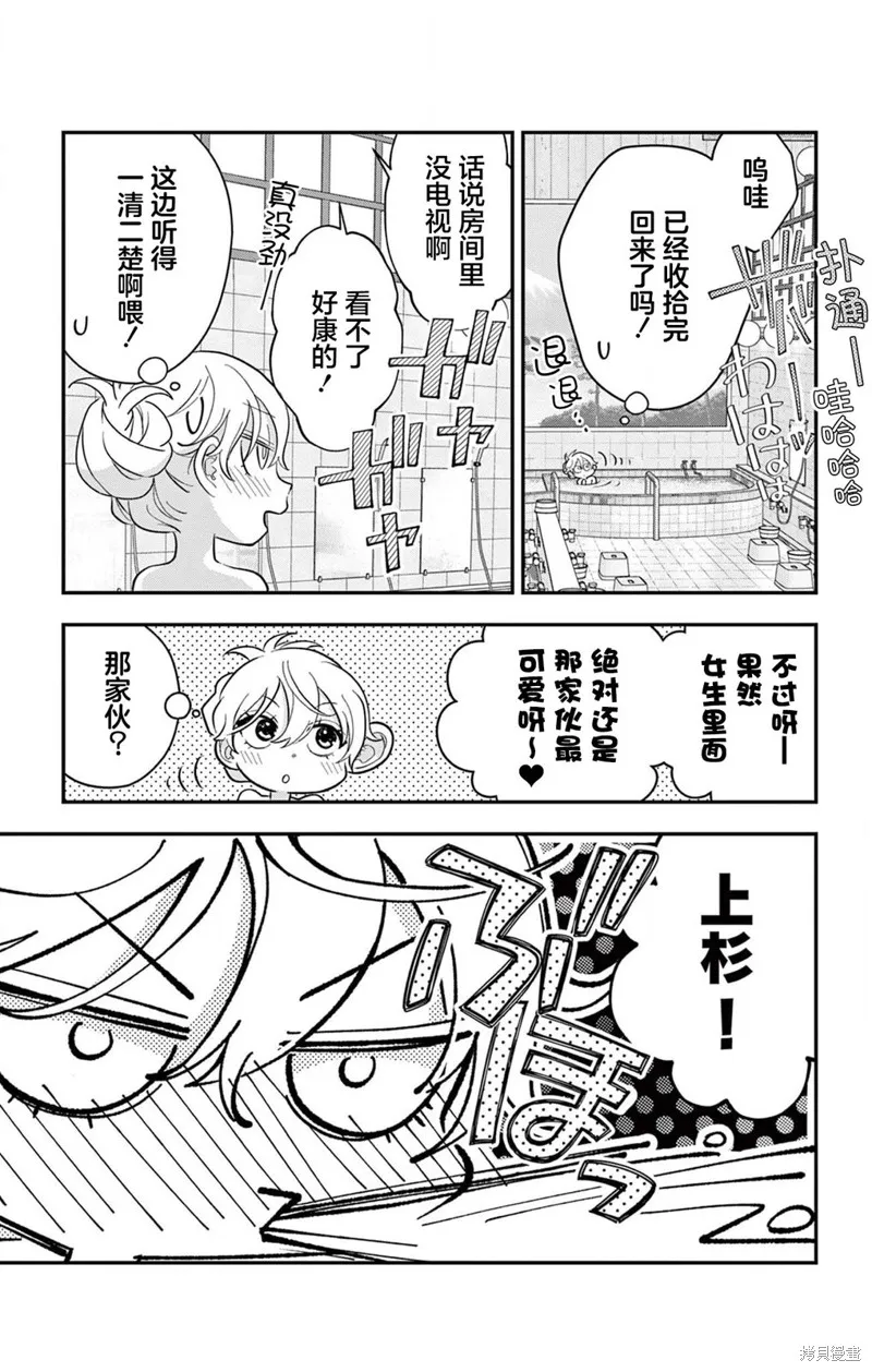 我才不想當女孩子！,第10話,第15张