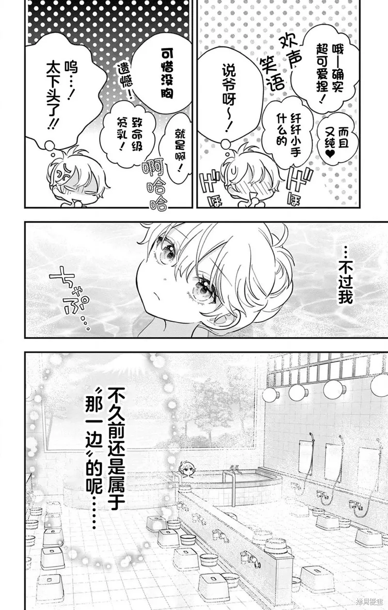 我才不想當女孩子！,第10話,第16张