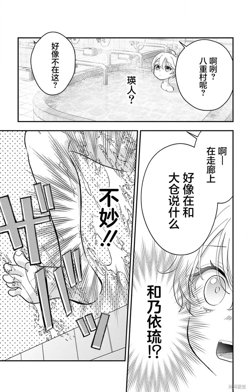 我才不想當女孩子！,第10話,第17张