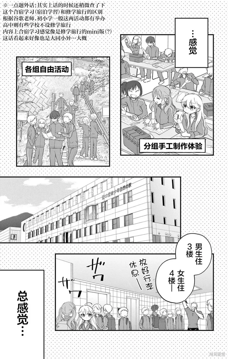 我才不想當女孩子！,第10話,第3张