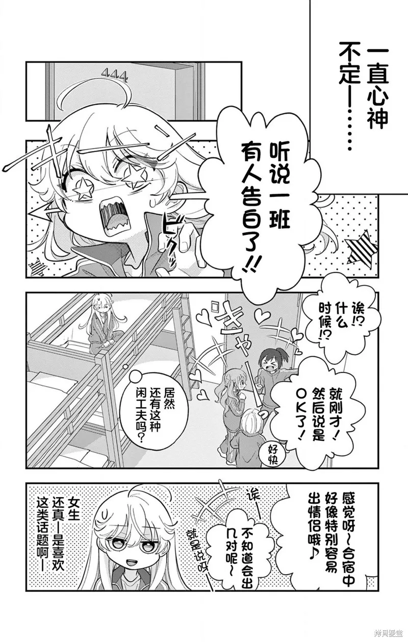 我才不想當女孩子！,第10話,第4张