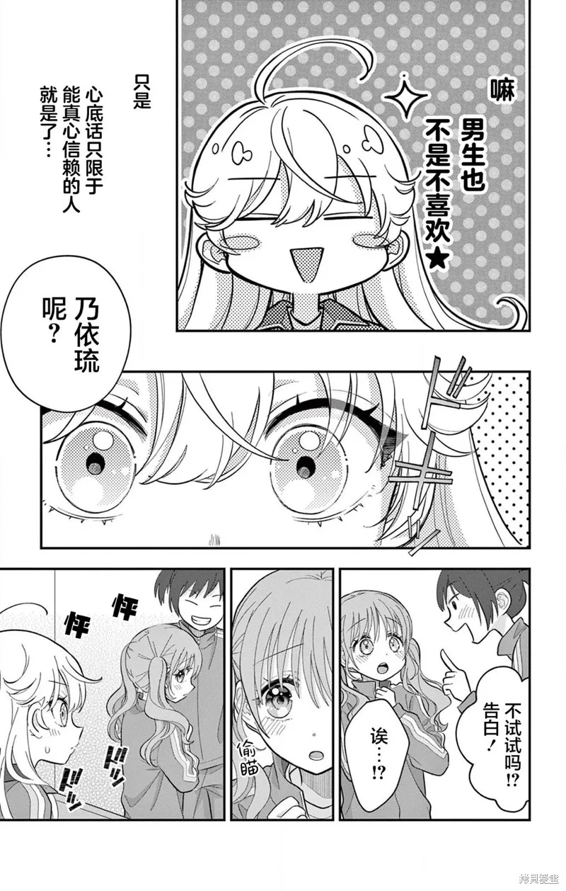 我才不想當女孩子！,第10話,第5张