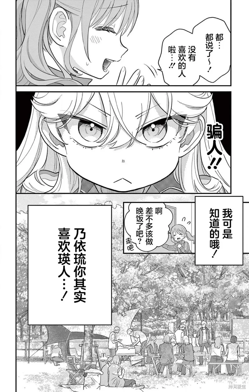 我才不想當女孩子！,第10話,第6张