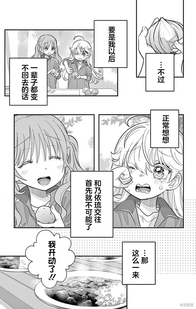我才不想當女孩子！,第10話,第7张