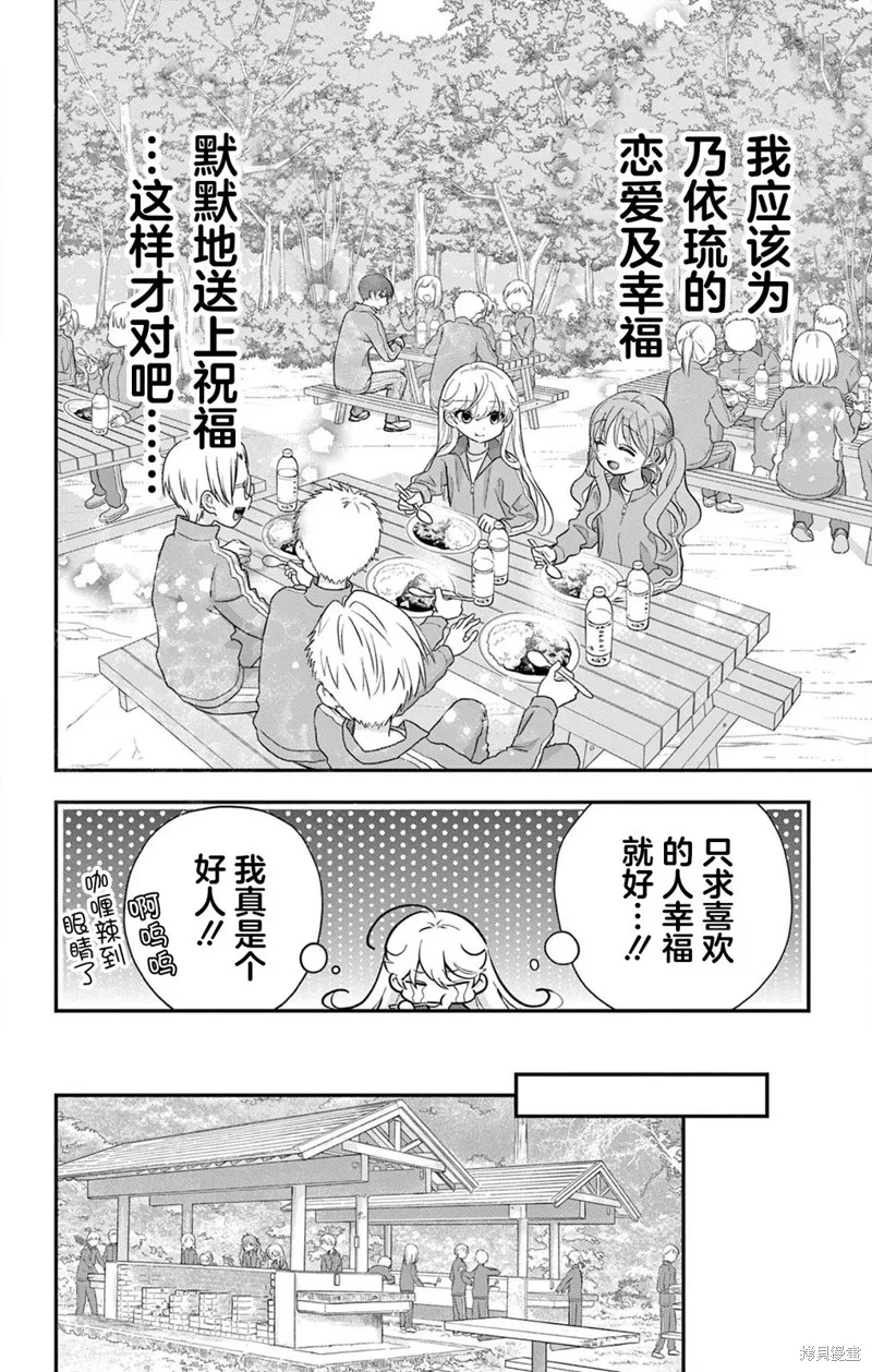 我才不想當女孩子！,第10話,第8张
