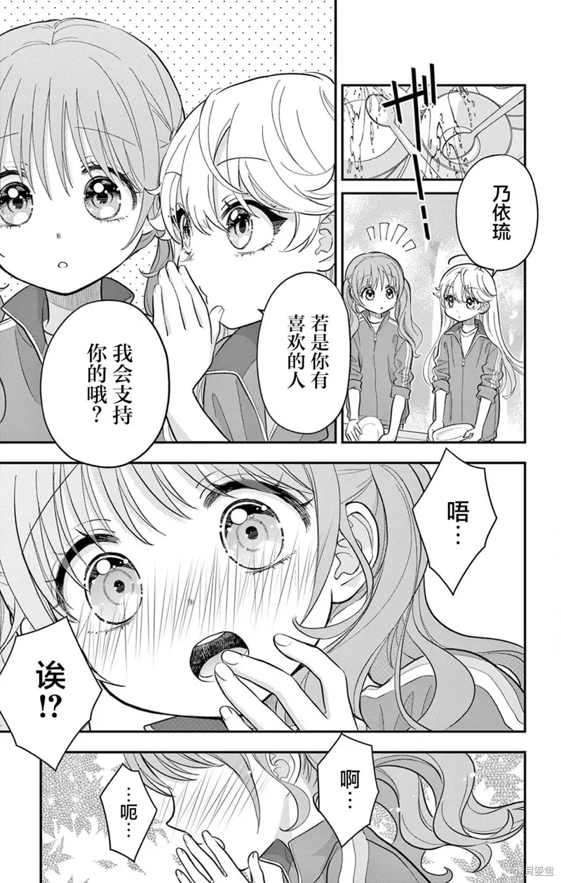 我才不想當女孩子！,第10話,第9张