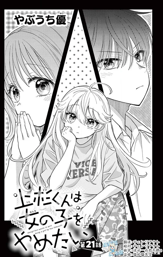 我才不想當女孩子！,第21話,第1张