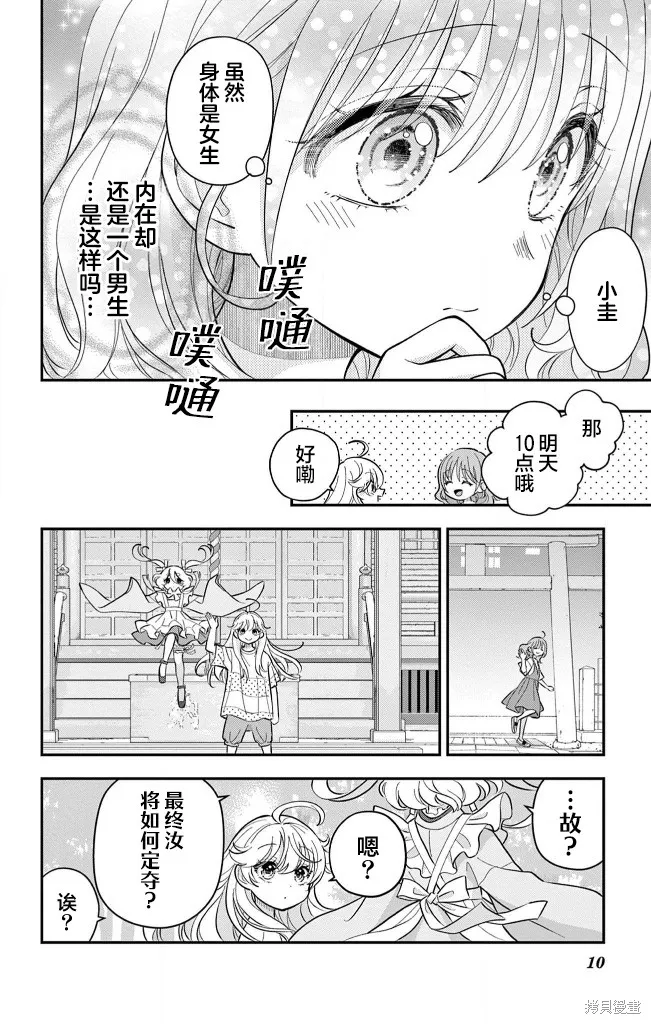 我才不想當女孩子！,第21話,第10张