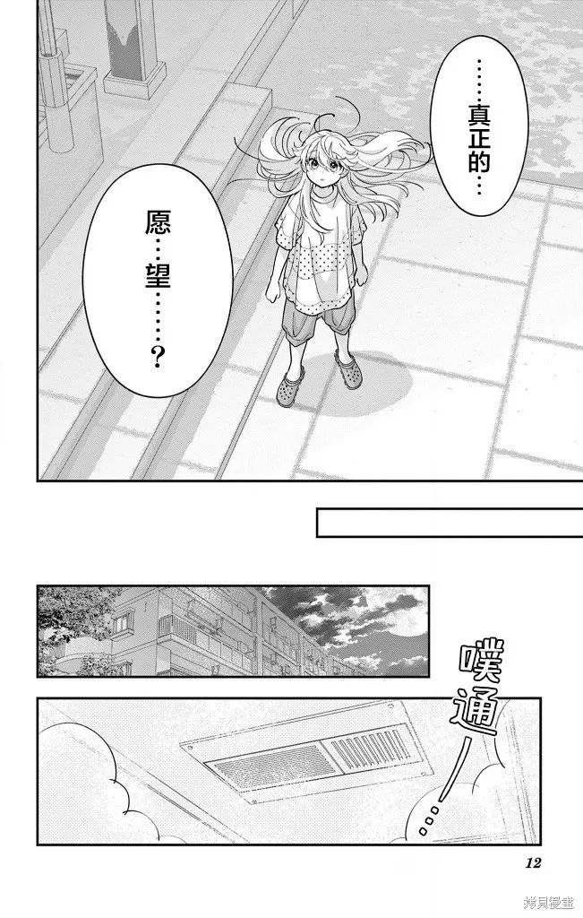 我才不想當女孩子！,第21話,第12张
