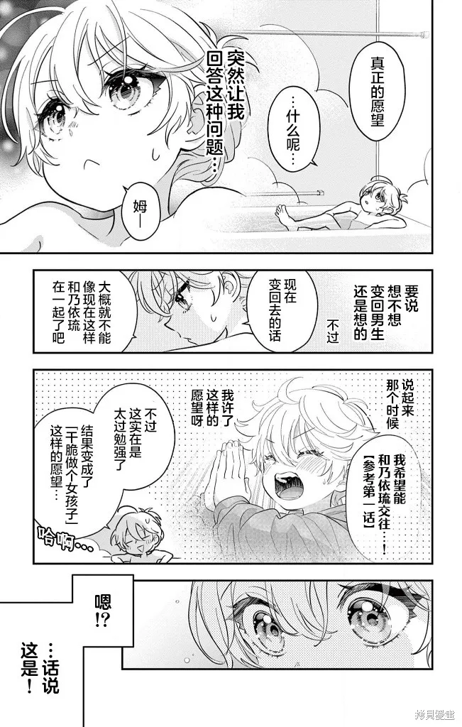 我才不想當女孩子！,第21話,第13张