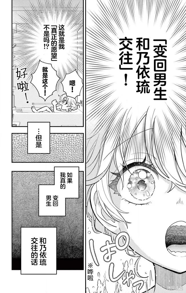我才不想當女孩子！,第21話,第14张