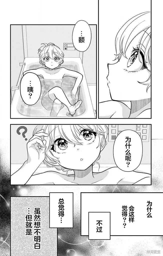 我才不想當女孩子！,第21話,第16张