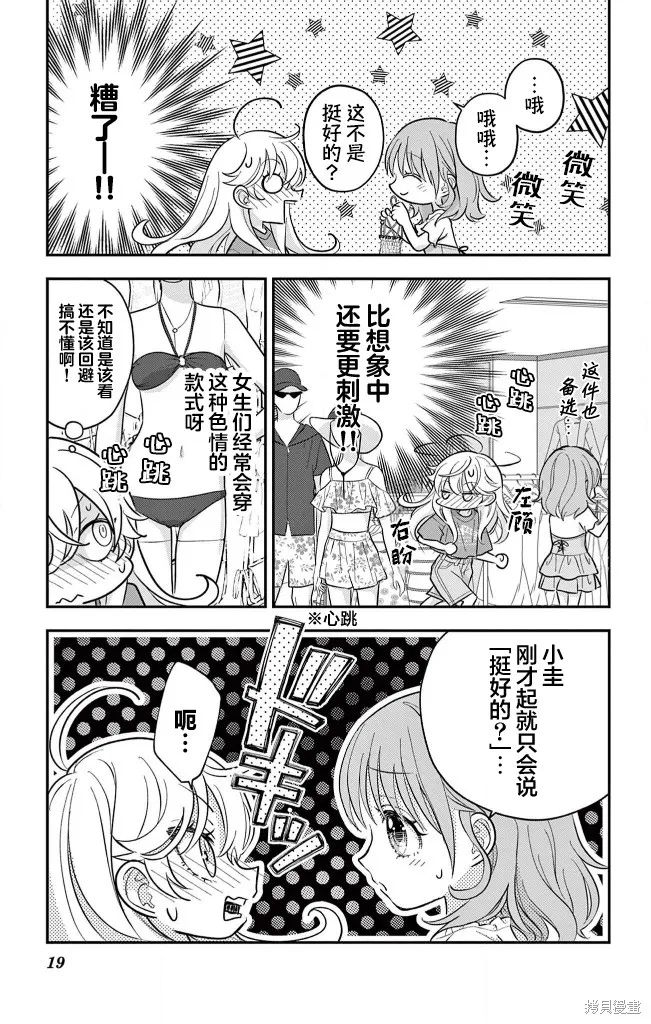 我才不想當女孩子！,第21話,第19张