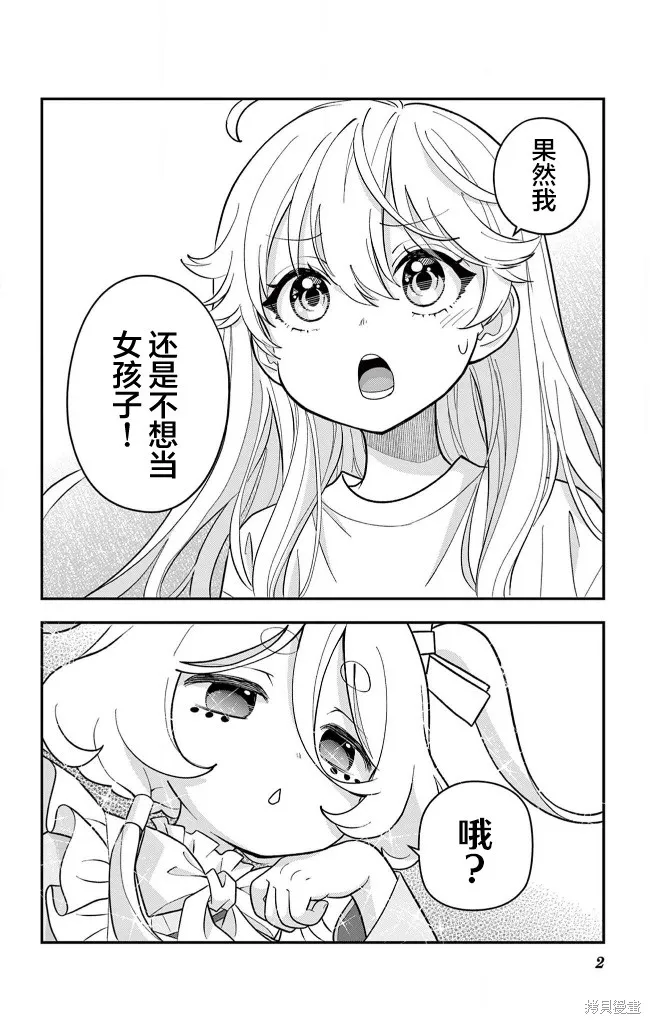 我才不想當女孩子！,第21話,第2张