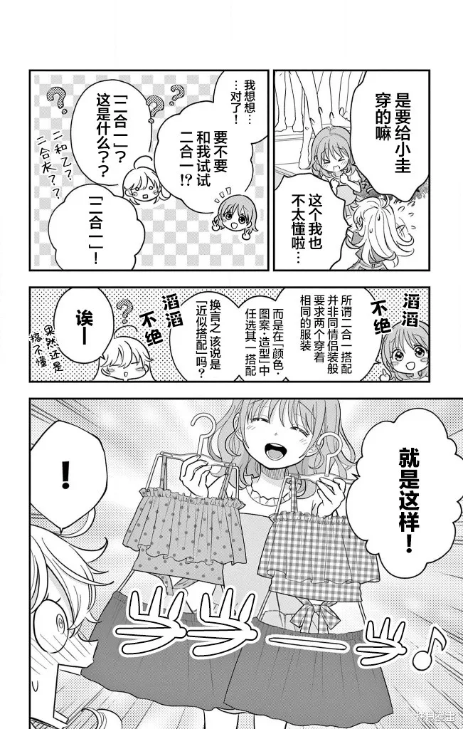 我才不想當女孩子！,第21話,第20张