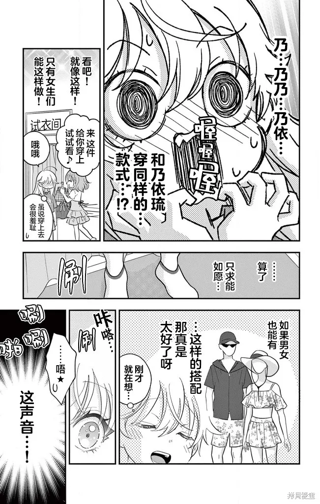 我才不想當女孩子！,第21話,第21张