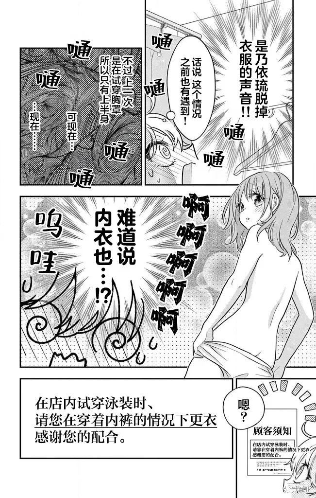 我才不想當女孩子！,第21話,第22张