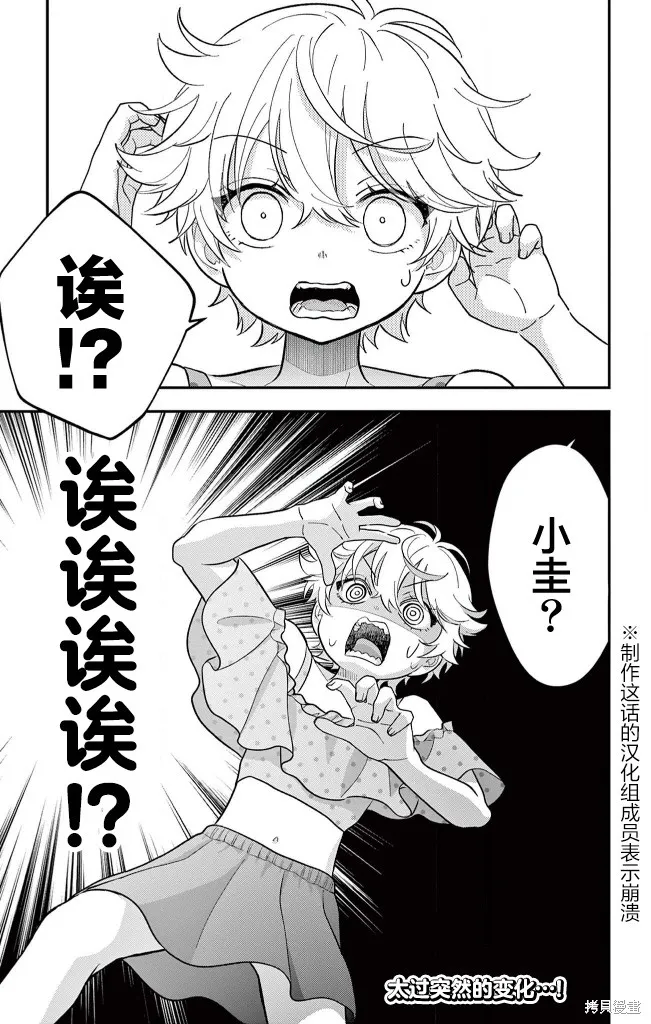 我才不想當女孩子！,第21話,第25张