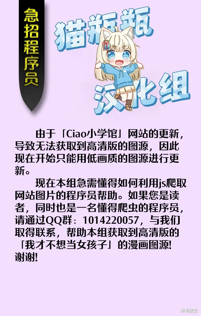 我才不想當女孩子！,第21話,第26张