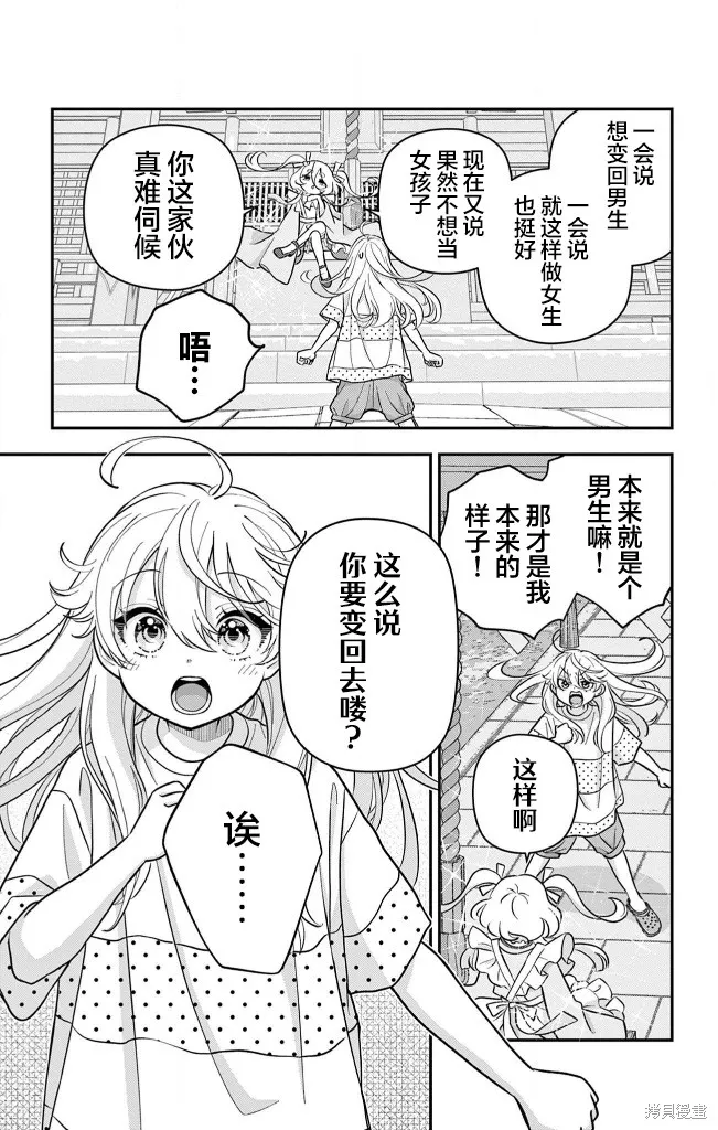 我才不想當女孩子！,第21話,第3张