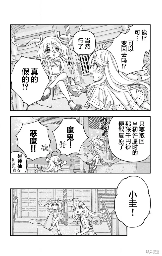 我才不想當女孩子！,第21話,第4张