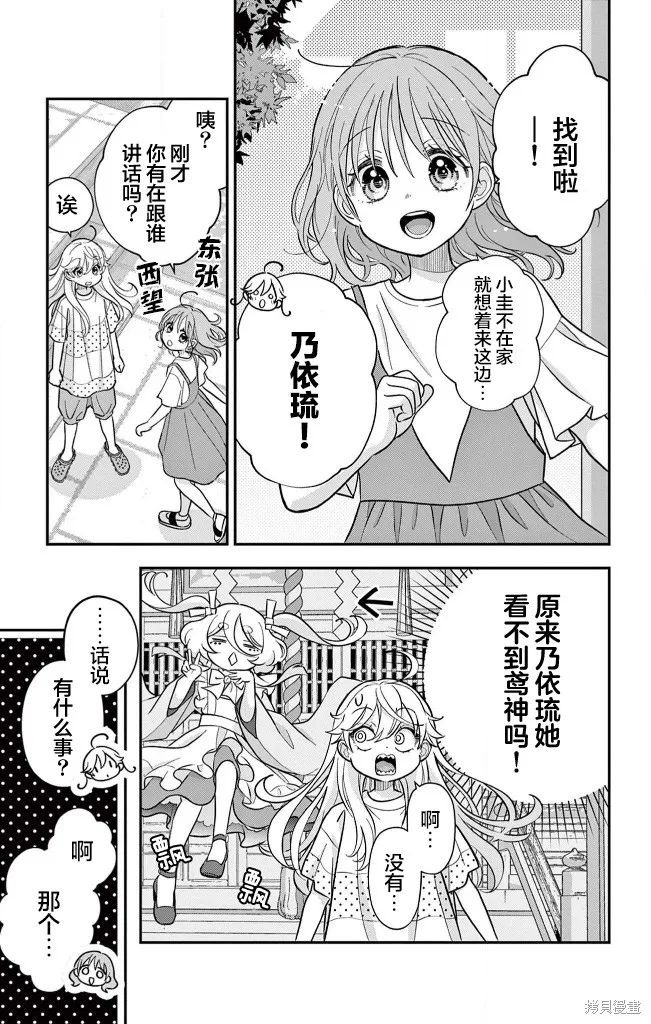 我才不想當女孩子！,第21話,第5张