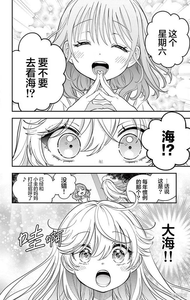 我才不想當女孩子！,第21話,第6张