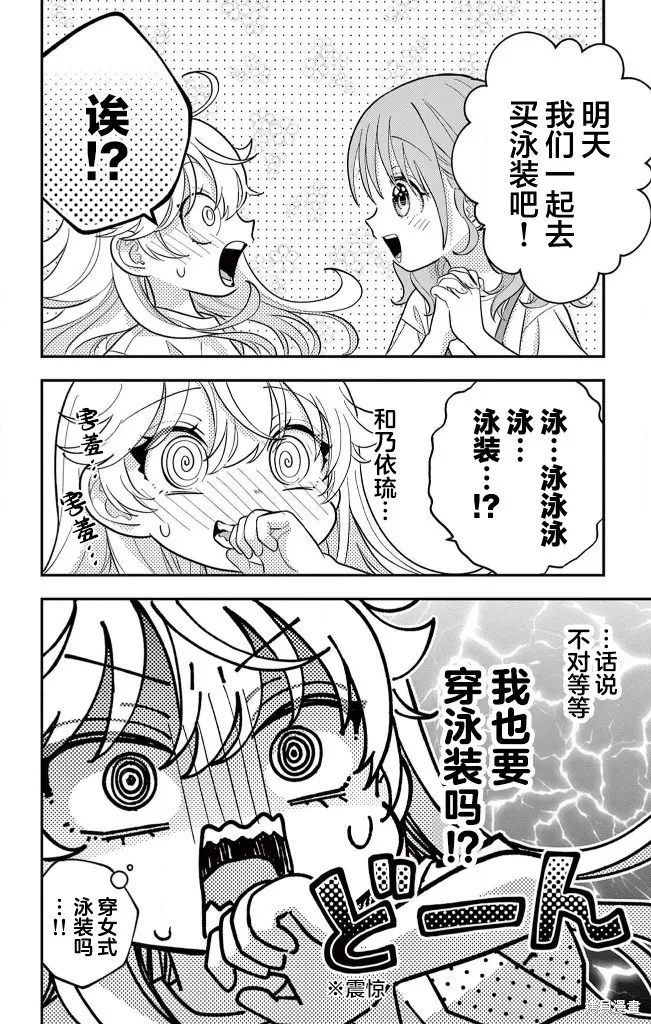我才不想當女孩子！,第21話,第8张