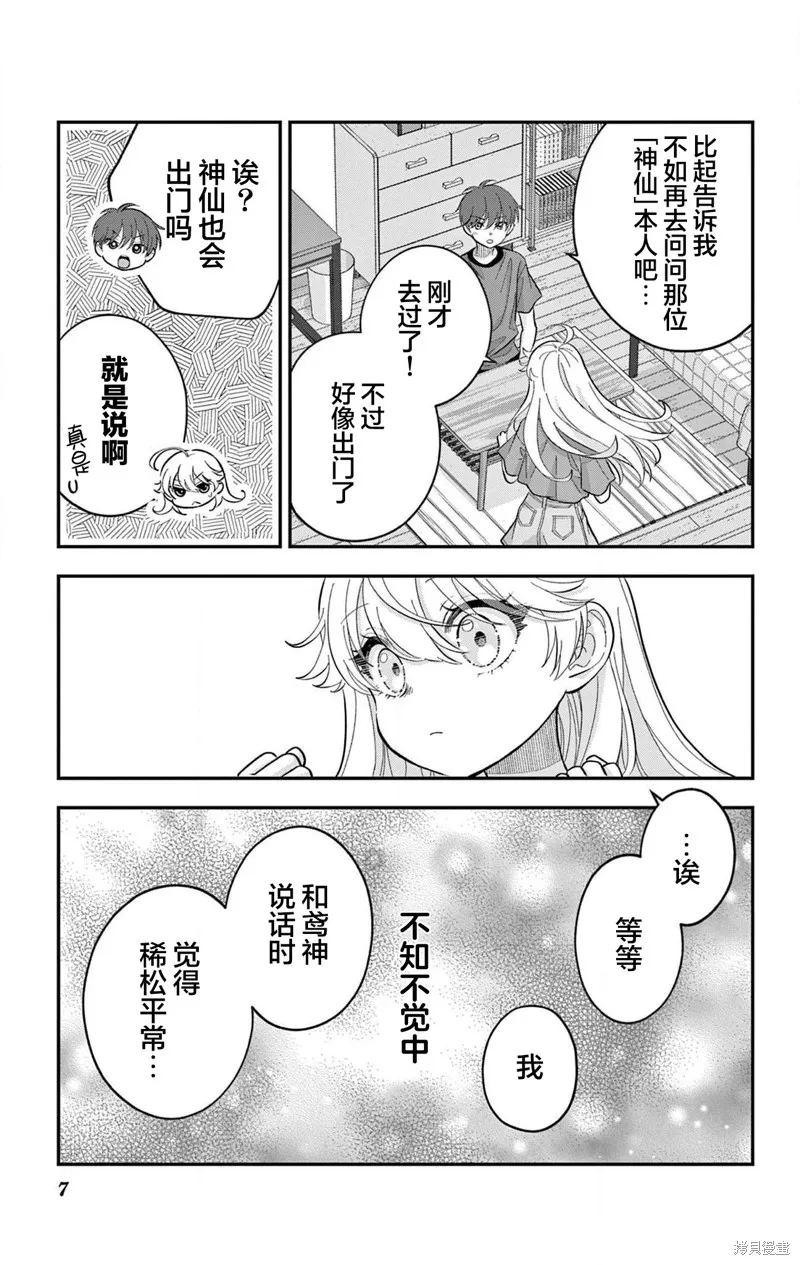 我才不想當女孩子！,第22話,第17张