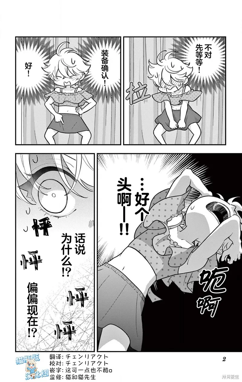 我才不想當女孩子！,第22話,第2张