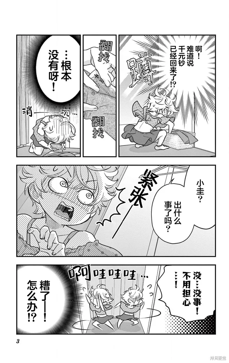 我才不想當女孩子！,第22話,第3张