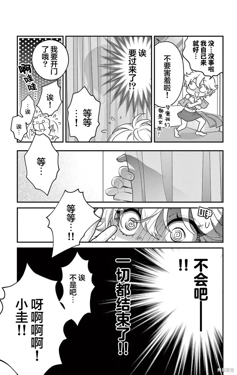 我才不想當女孩子！,第22話,第5张