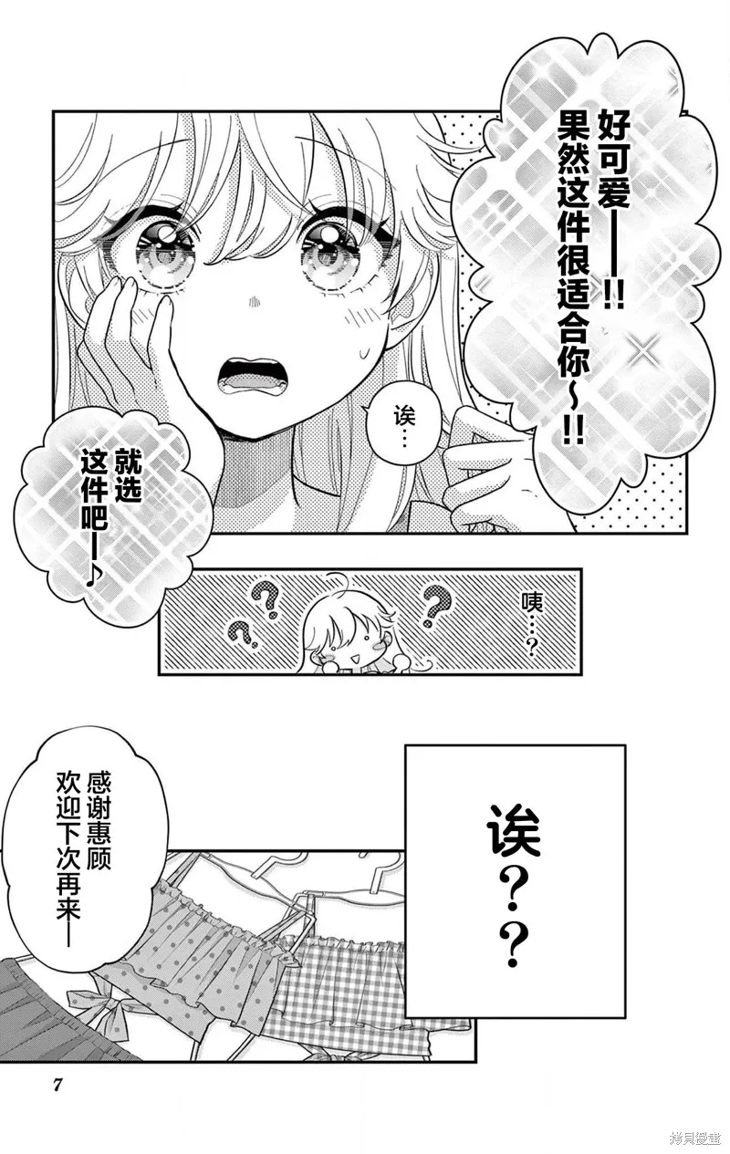我才不想當女孩子！,第22話,第7张
