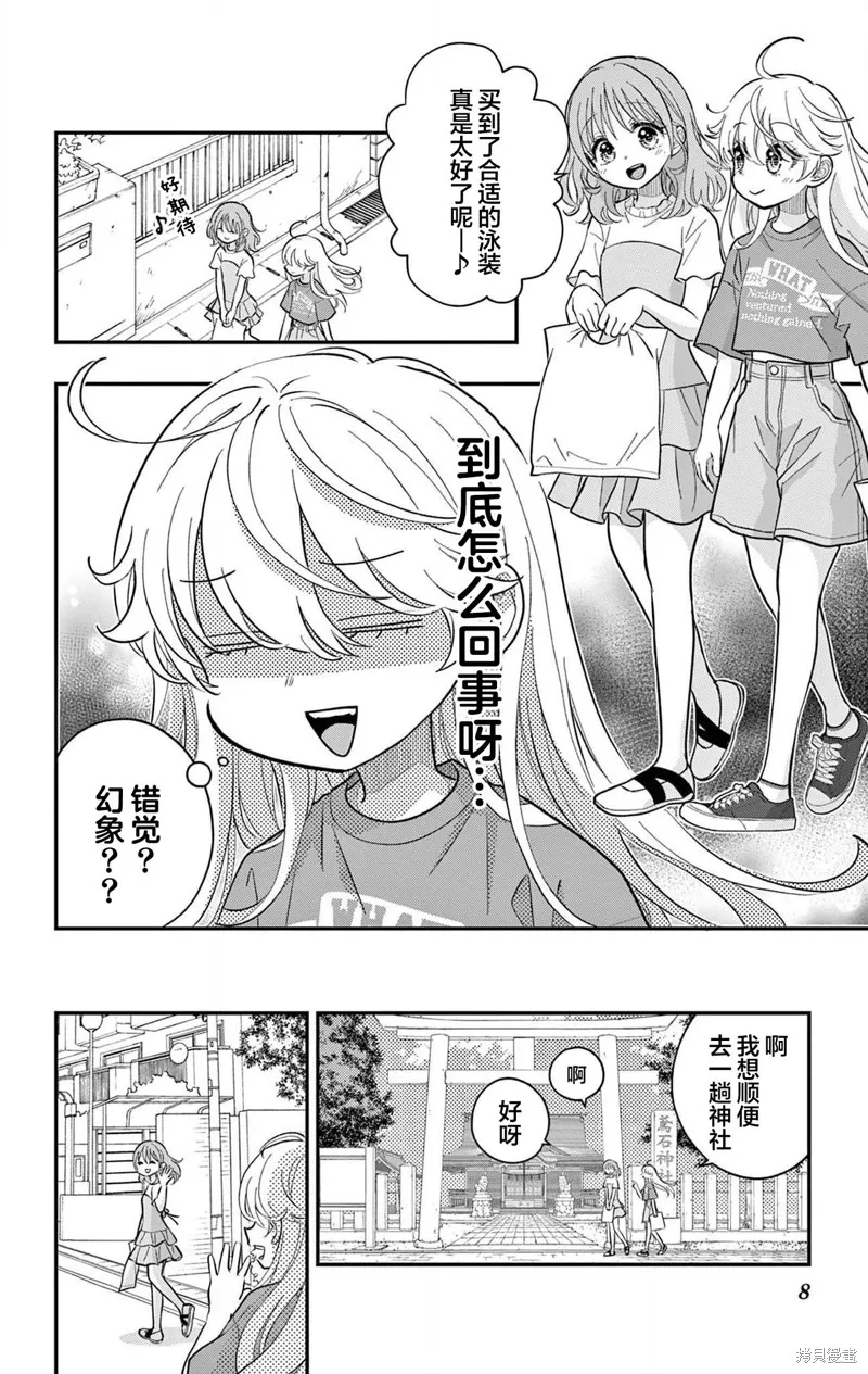 我才不想當女孩子！,第22話,第8张