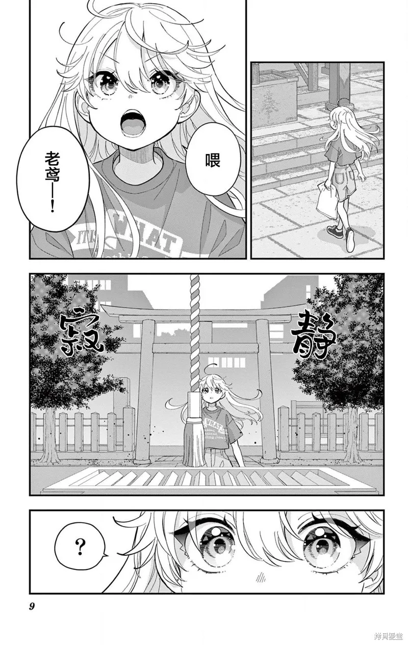我才不想當女孩子！,第22話,第9张