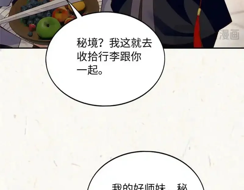 豪门BOSS竟是女高中生！,229 往事,第14张