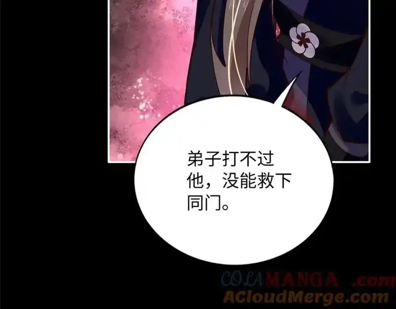 豪门BOSS竟是女高中生！,229 往事,第53张