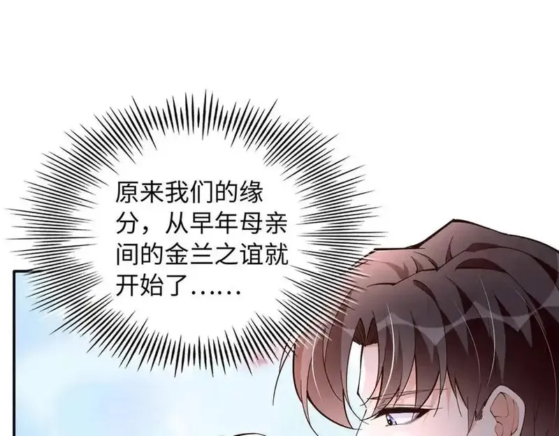 豪门BOSS竟是女高中生！,229 往事,第88张