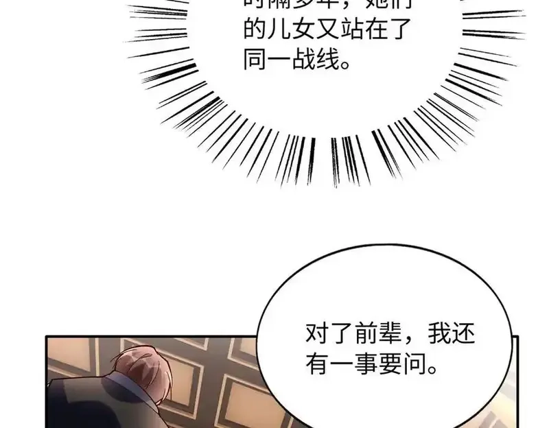 豪门BOSS竟是女高中生！,229 往事,第90张