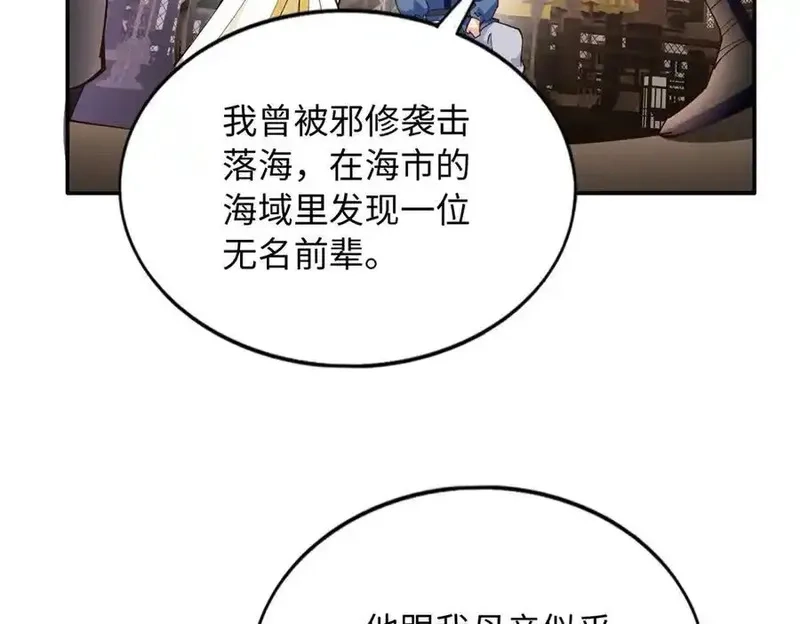 豪门BOSS竟是女高中生！,229 往事,第92张