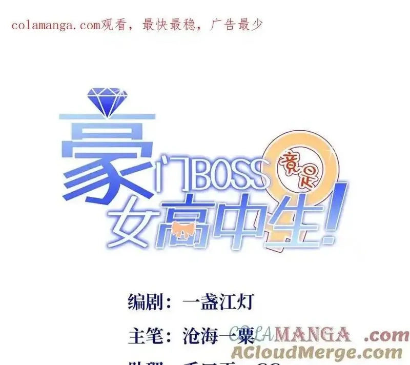 豪门BOSS竟是女高中生！,221 是妈妈,第1张