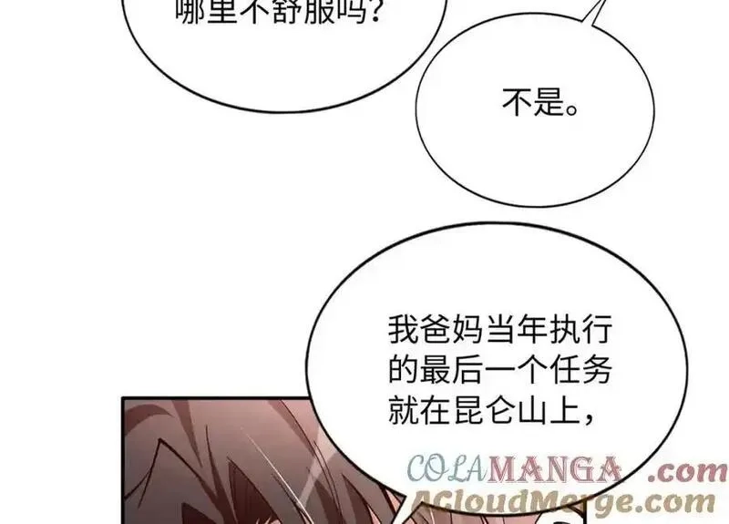 豪门BOSS竟是女高中生！,221 是妈妈,第13张
