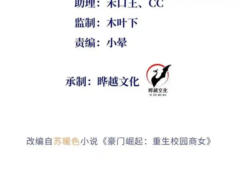 豪门BOSS竟是女高中生！,221 是妈妈,第2张