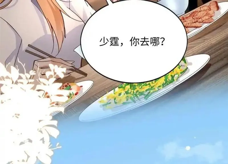 豪门BOSS竟是女高中生！,221 是妈妈,第27张