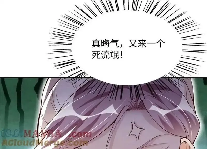 豪门BOSS竟是女高中生！,221 是妈妈,第49张