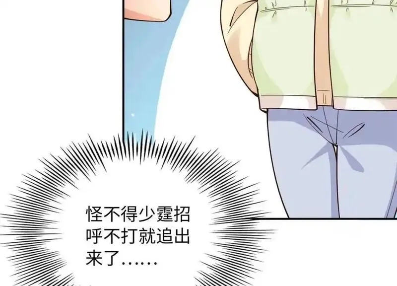 豪门BOSS竟是女高中生！,221 是妈妈,第57张