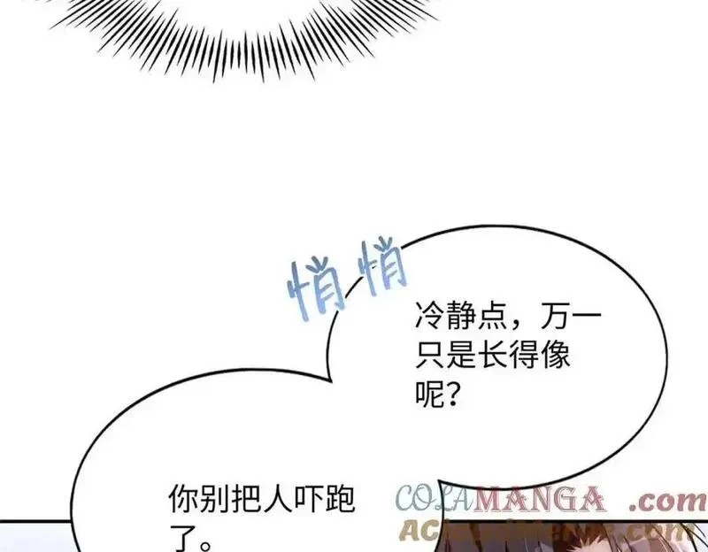 豪门BOSS竟是女高中生！,221 是妈妈,第58张