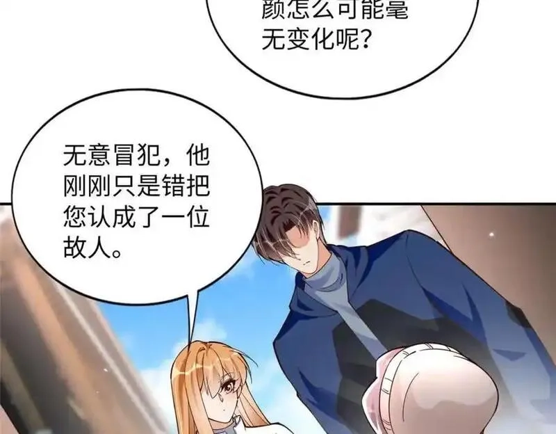 豪门BOSS竟是女高中生！,221 是妈妈,第60张