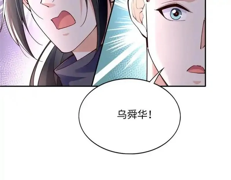 豪门BOSS竟是女高中生！,221 是妈妈,第74张