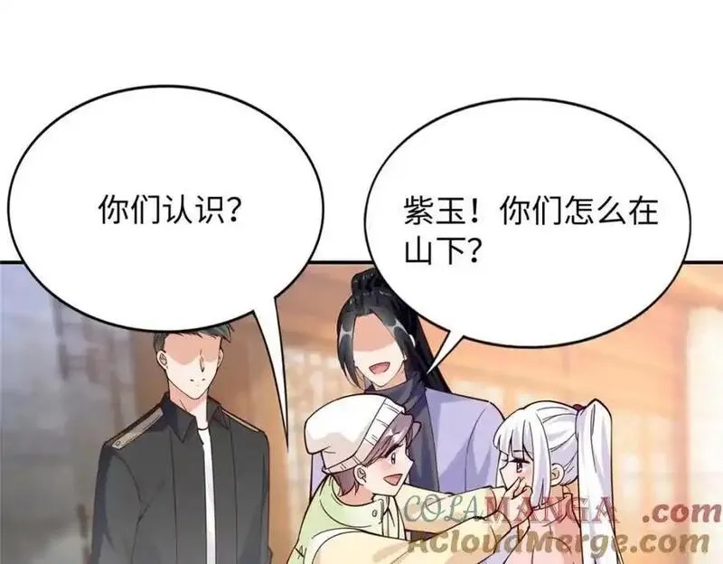 豪门BOSS竟是女高中生！,221 是妈妈,第76张